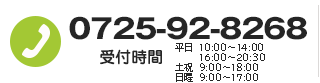 電話予約・お問い合わせ